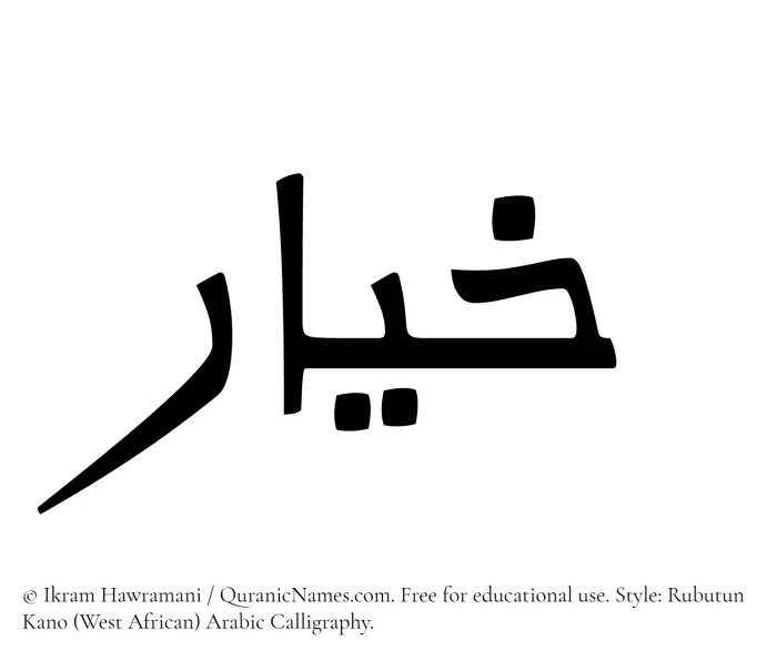 The Muslim name Khiyar written in Rubutun Kano calligraphic script