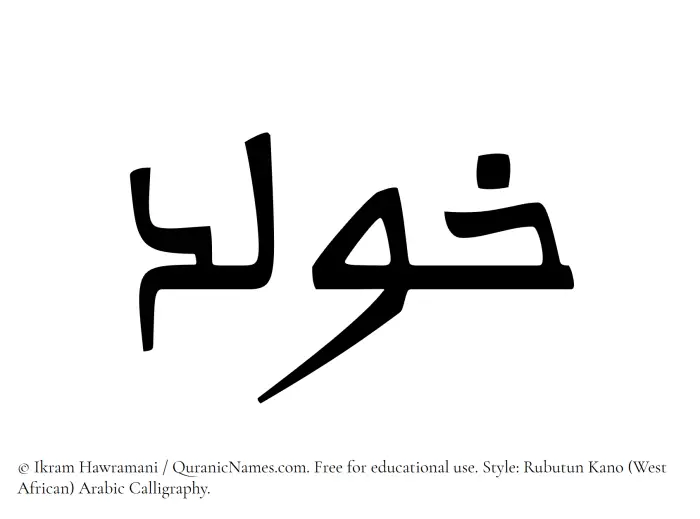 The Muslim name Khoulad written in Rubutun Kano calligraphic script