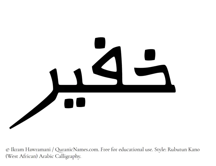 The Muslim name Khufair written in Rubutun Kano calligraphic script