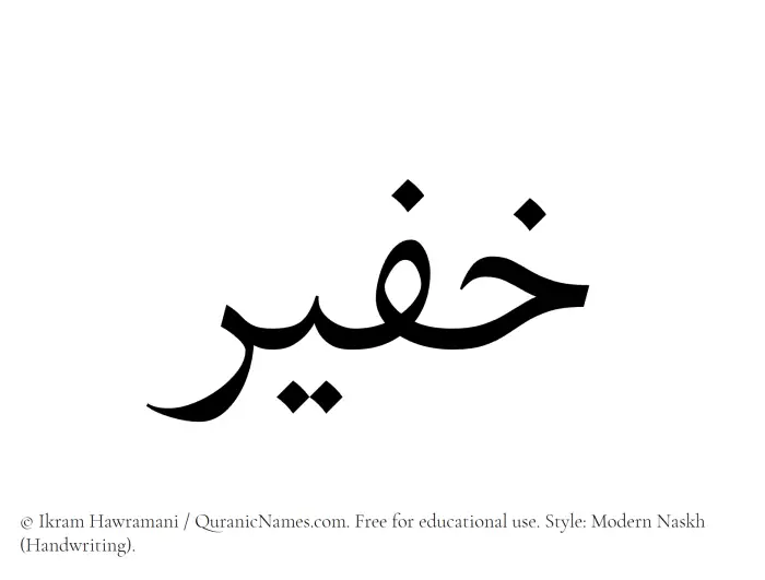The Muslim name Khufair written in naskh script