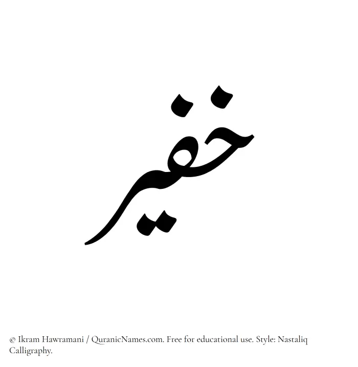 The Muslim name word Khufair written in Nastaliq calligraphic script