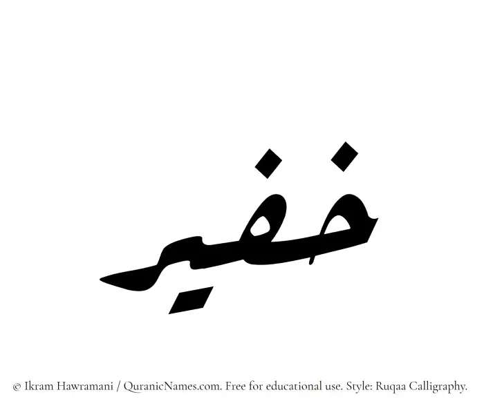 The Muslim name Khufair written in Ruqaa calligraphic script