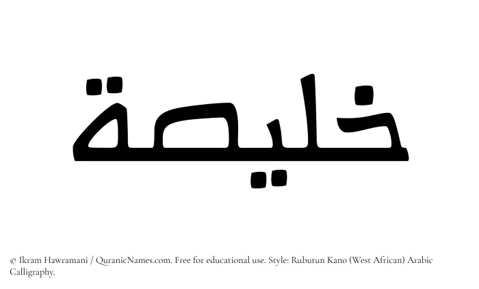 The Muslim name Khulaisah written in Rubutun Kano calligraphic script