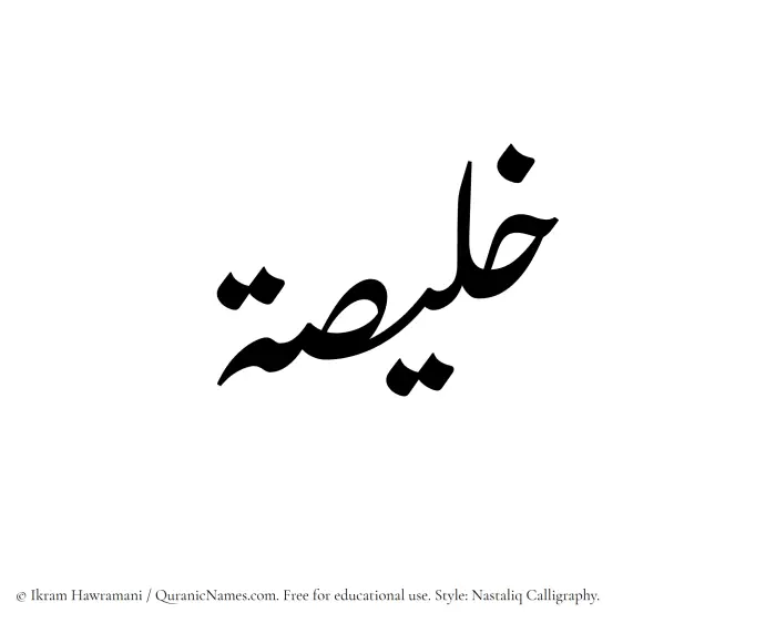 The Muslim name word Khulaisah written in Nastaliq calligraphic script