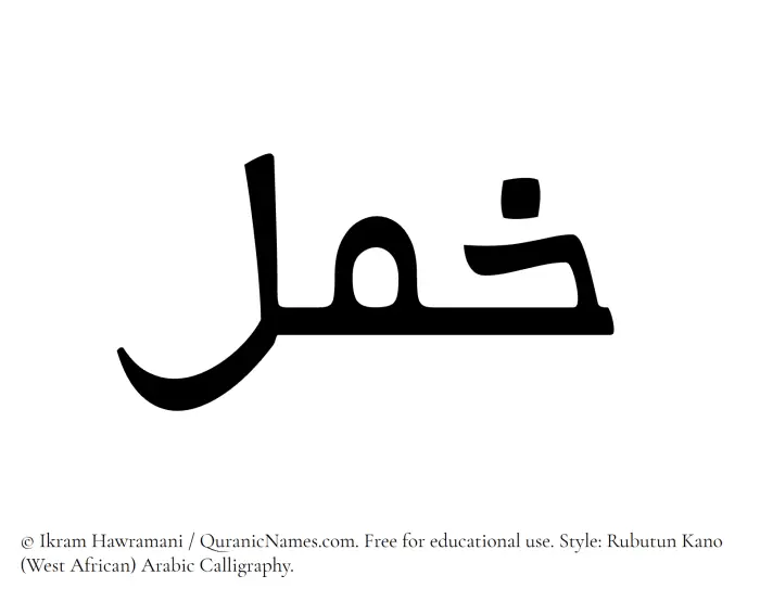 The Muslim name Khuml written in Rubutun Kano calligraphic script