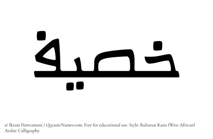 The Muslim name Khusaif written in Rubutun Kano calligraphic script