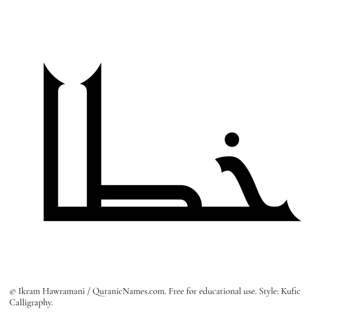 The Muslim name Khuta written in Kufi/Kufic calligraphic script