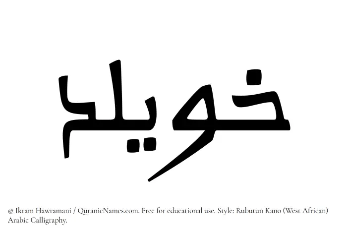 The Muslim name Khuwailid written in Rubutun Kano calligraphic script
