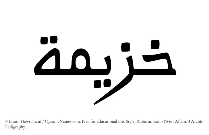 The Muslim name Khuzaimah written in Rubutun Kano calligraphic script