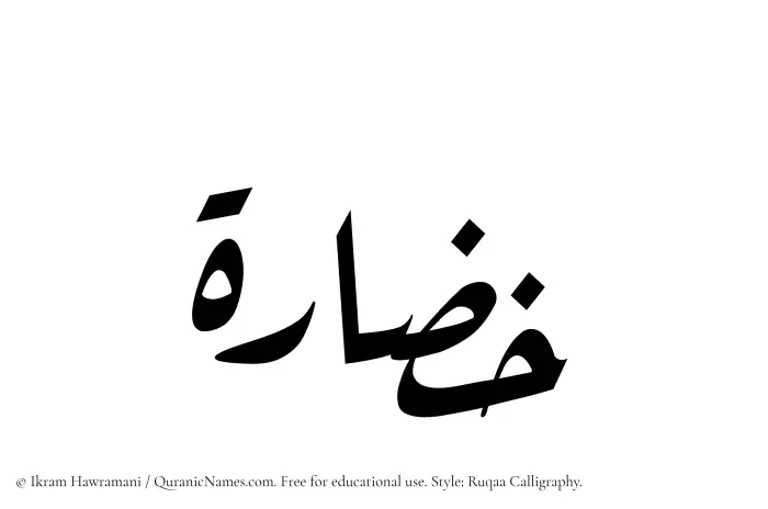 The Muslim name Khuzarah written in Ruqaa calligraphic script