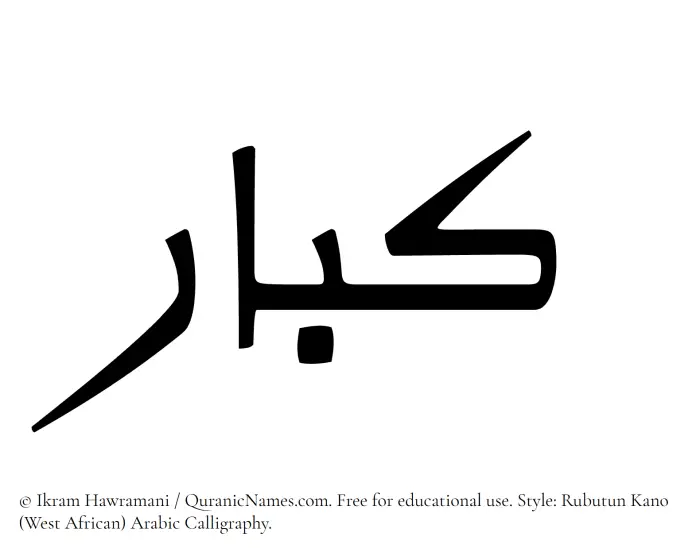The Muslim name Kibaar written in Rubutun Kano calligraphic script