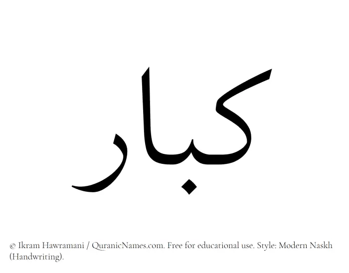 The Muslim name Kibaar written in naskh script