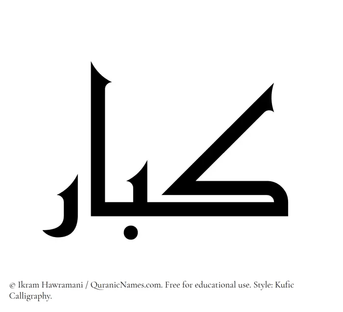 The Muslim name Kibaar written in Kufi/Kufic calligraphic script