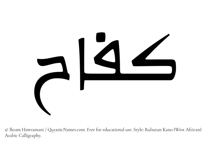 The Muslim name Kifah written in Rubutun Kano calligraphic script