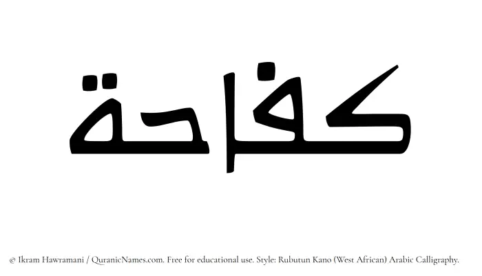 The Muslim name Kifahah written in Rubutun Kano calligraphic script