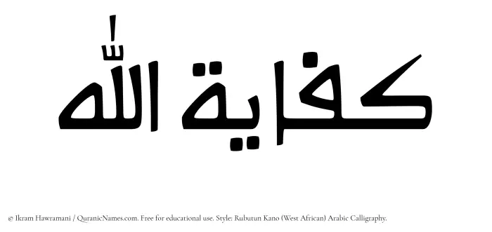 The Muslim name Kifayatullah written in Rubutun Kano calligraphic script