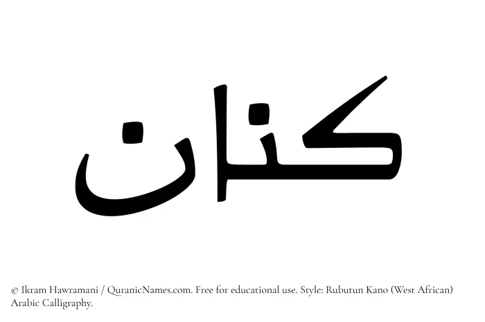 The Muslim name Kinan written in Rubutun Kano calligraphic script