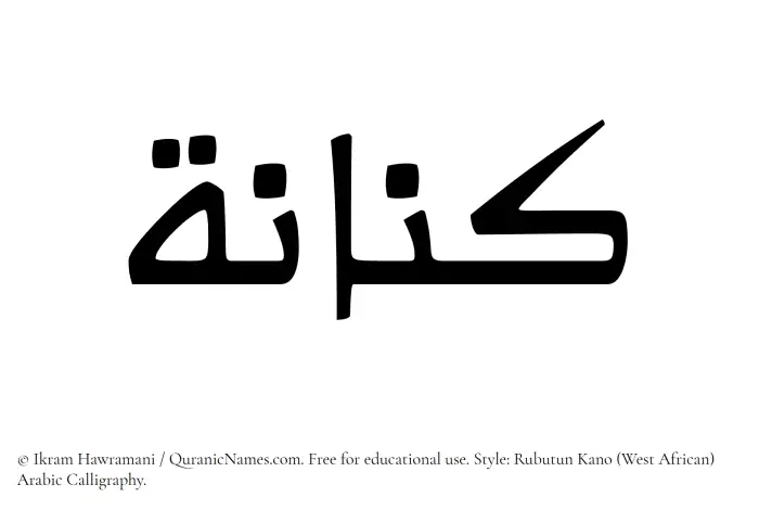 The Muslim name Kinanah written in Rubutun Kano calligraphic script