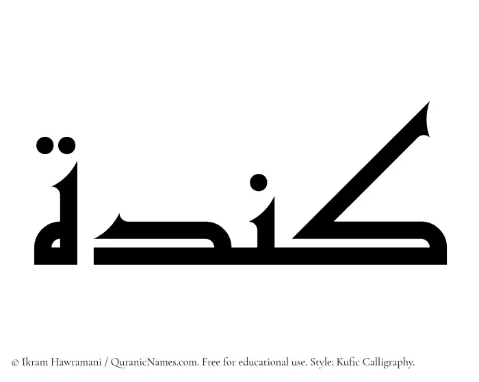 The Muslim name Kindah written in Kufi/Kufic calligraphic script