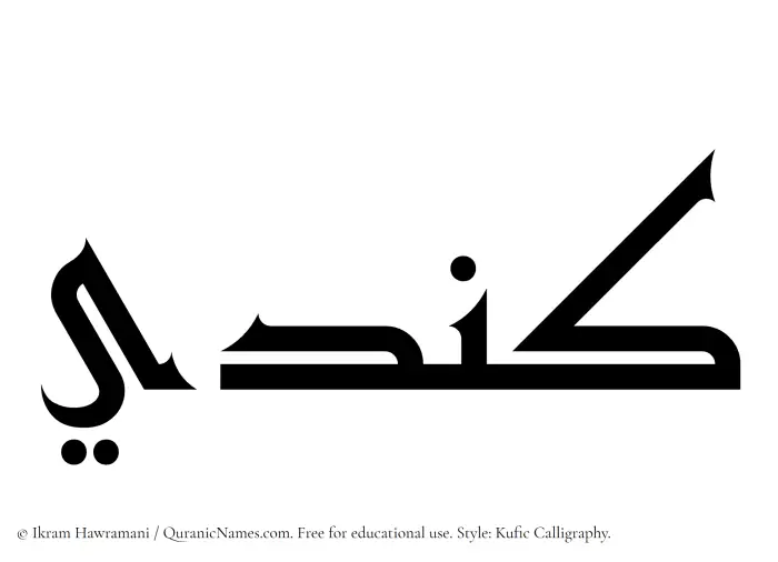 The Muslim name Kindi written in Kufi/Kufic calligraphic script