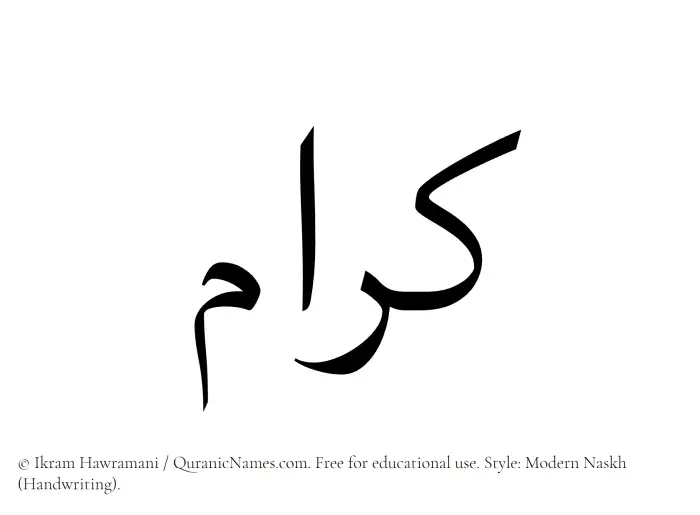 The Muslim name Kiram written in naskh script