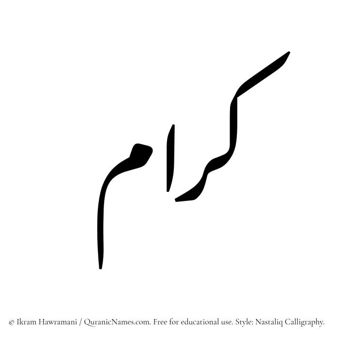 The Muslim name word Kiram written in Nastaliq calligraphic script