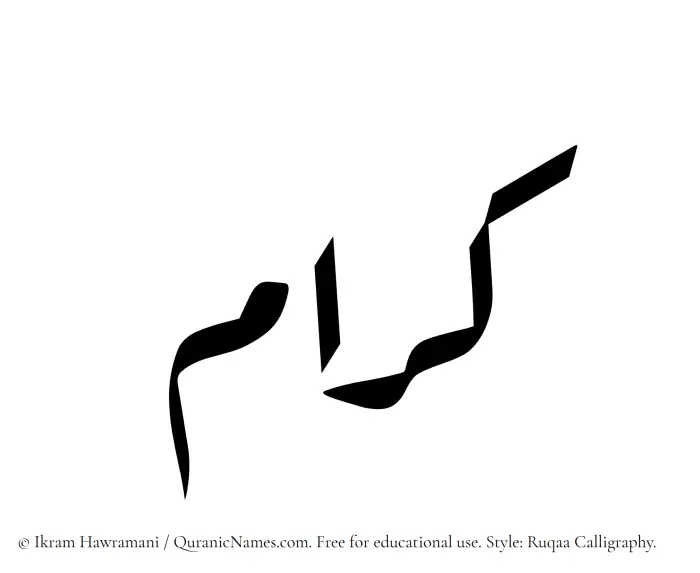 The Muslim name Kiram written in Ruqaa calligraphic script