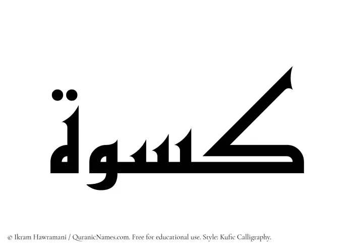 The Muslim name Kiswa written in Kufi/Kufic calligraphic script