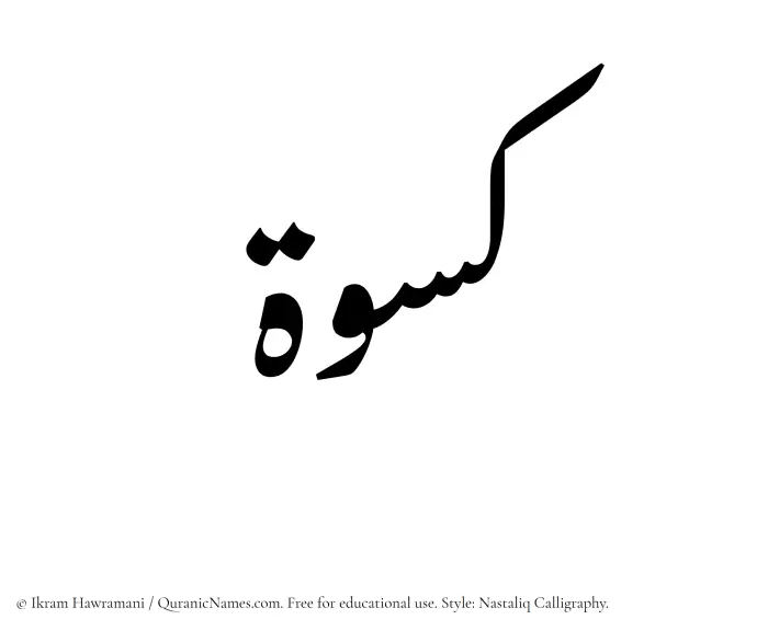 The Muslim name word Kiswa written in Nastaliq calligraphic script