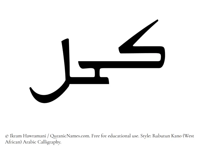 The Muslim name Kohl written in Rubutun Kano calligraphic script
