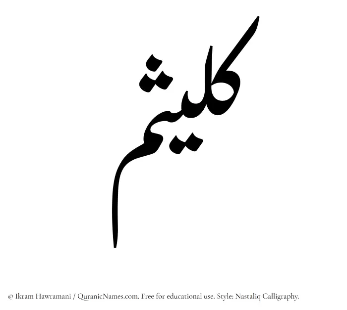 The Muslim name word Kulaisim written in Nastaliq calligraphic script
