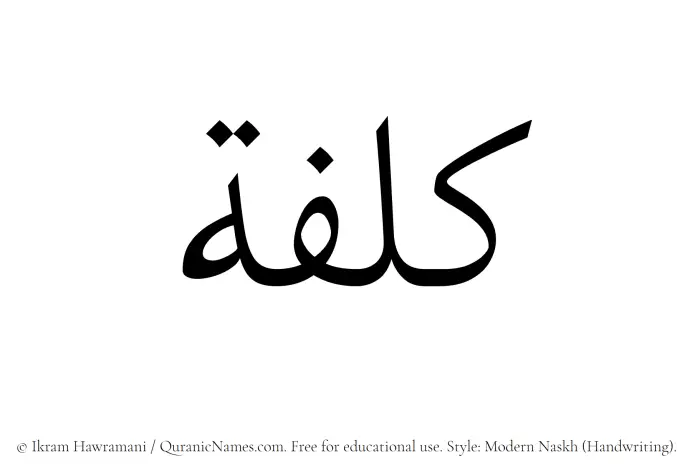 The Muslim name Kulfah written in naskh script
