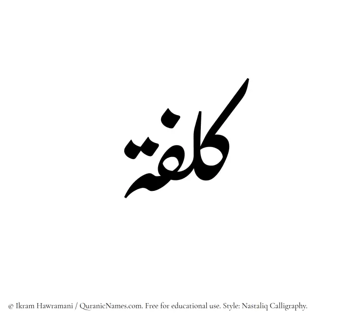 The Muslim name word Kulfah written in Nastaliq calligraphic script