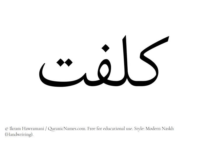The Muslim name Kulfat written in naskh script