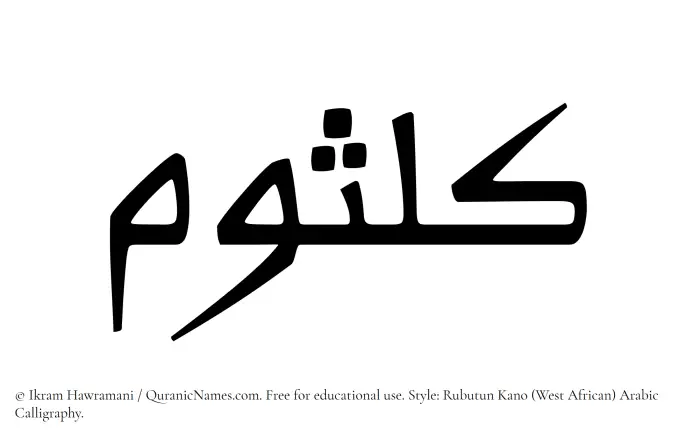The Muslim name Kulsoom written in Rubutun Kano calligraphic script