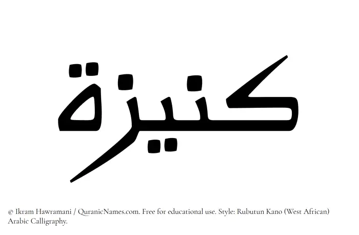 The Muslim name Kunaizah written in Rubutun Kano calligraphic script