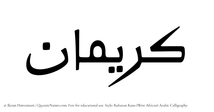 The Muslim name Kuraiman written in Rubutun Kano calligraphic script