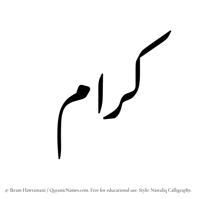 The Muslim name word Kuram written in Nastaliq calligraphic script