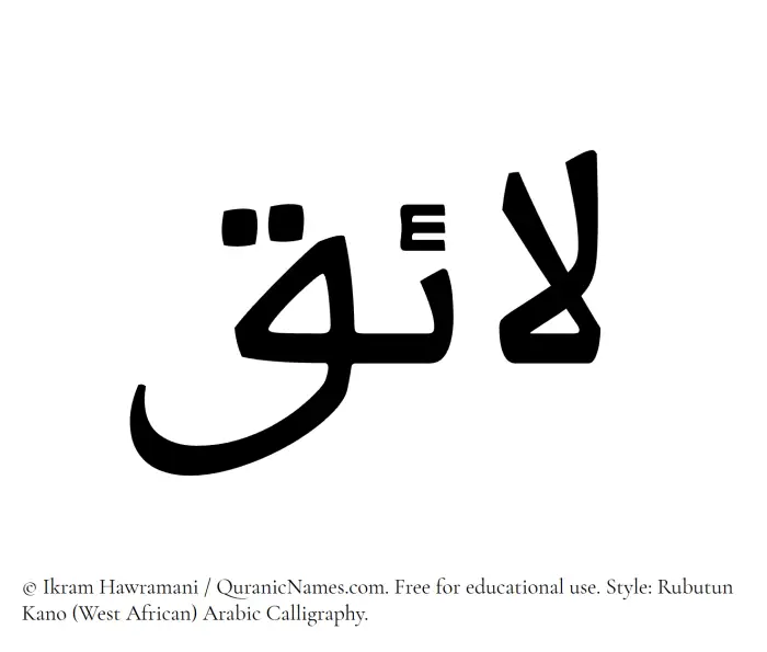 The Muslim name Laaiq written in Rubutun Kano calligraphic script
