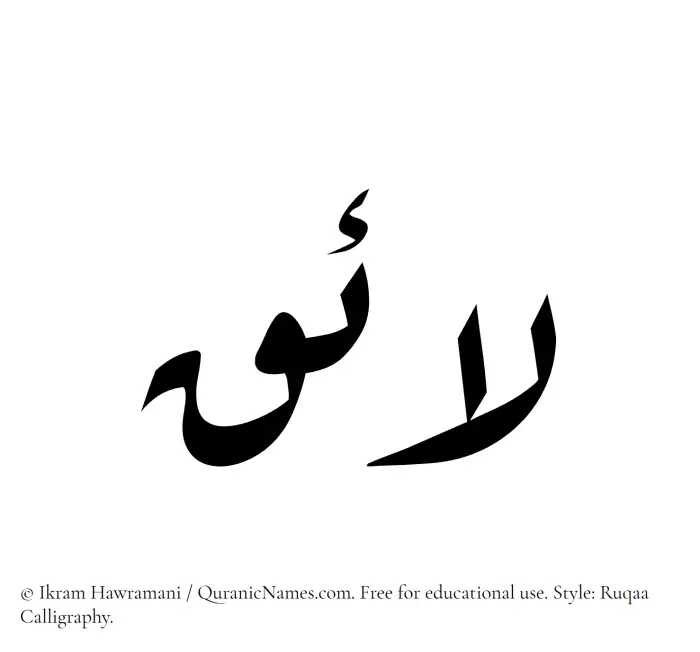The Muslim name Laaiq written in Ruqaa calligraphic script