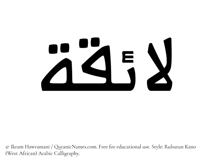 The Muslim name Laaiqah written in Rubutun Kano calligraphic script