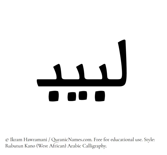 The Muslim name Labeeb written in Rubutun Kano calligraphic script