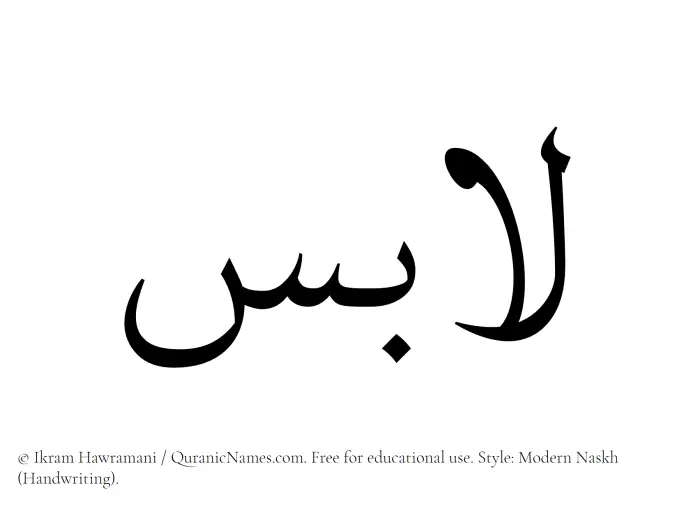 The Muslim name Labis written in naskh script