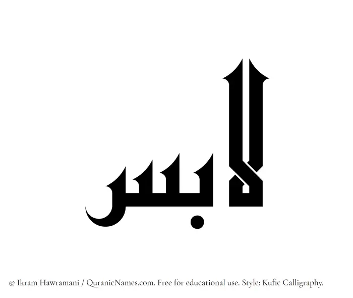 The Muslim name Labis written in Kufi/Kufic calligraphic script