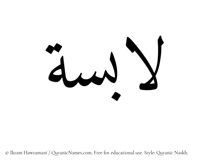 The Muslim name Labisah written in Quranic naskh script