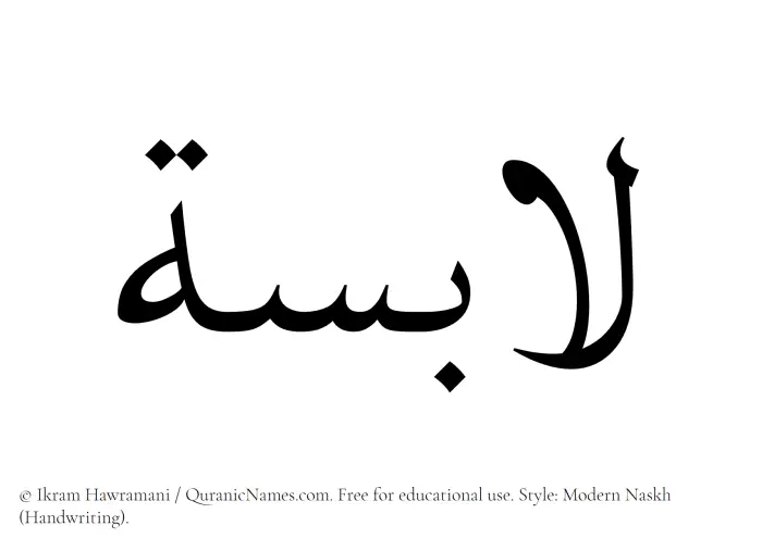 The Muslim name Labisah written in naskh script