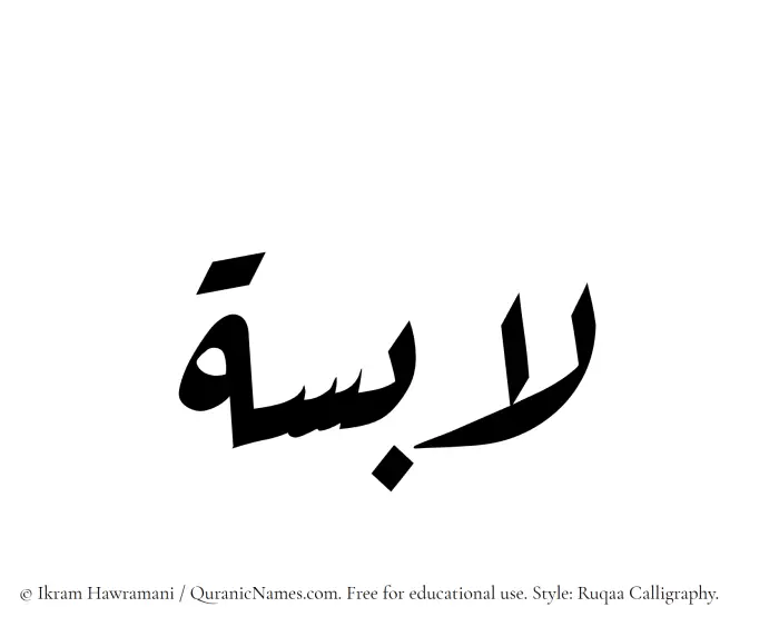 The Muslim name Labisah written in Ruqaa calligraphic script