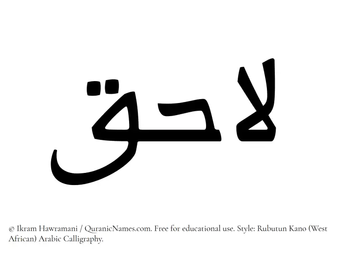 The Muslim name Lahiq written in Rubutun Kano calligraphic script