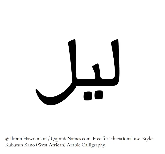 The Muslim name Lail written in Rubutun Kano calligraphic script