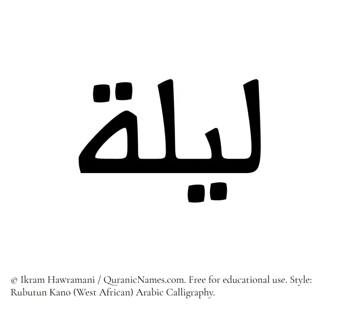 The Muslim name Lailah written in Rubutun Kano calligraphic script